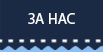 компанија